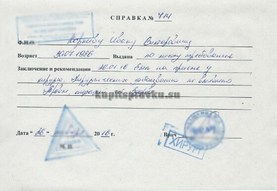 Справка от травматолога